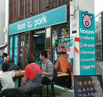 face pork脸猪猪排加盟店形象图