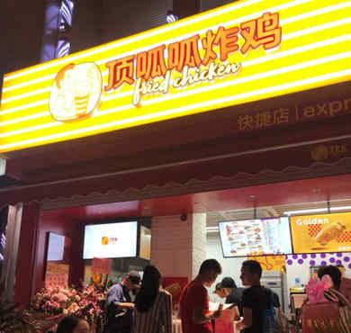 顶呱呱炸鸡加盟店形象图