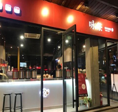 咏茶加盟店形象图