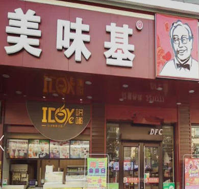 美味基加盟店形象图