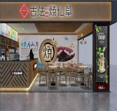 古法烧仙草加盟店形象图