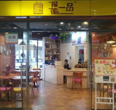 榴莲一品加盟店形象图