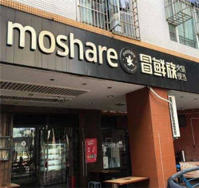 冒鲜族冒菜加盟店形象图