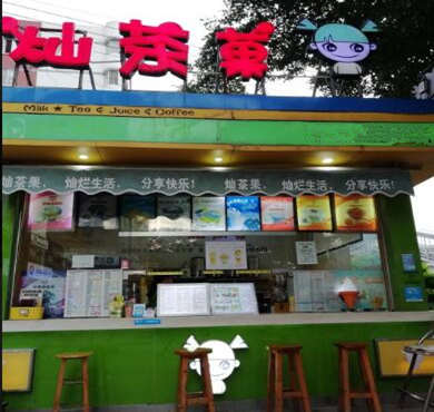 灿茶菓加盟店形象图