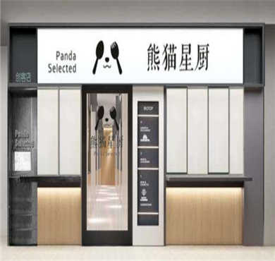 熊猫星厨加盟店形象图