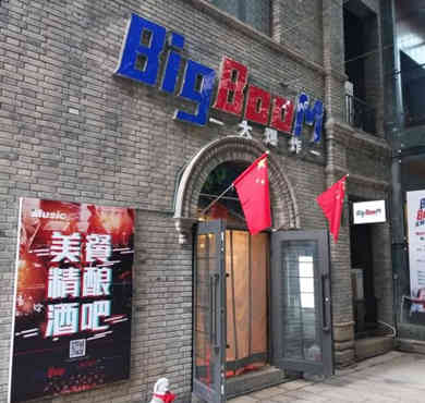 big boom大爆炸汉堡加盟店形象图