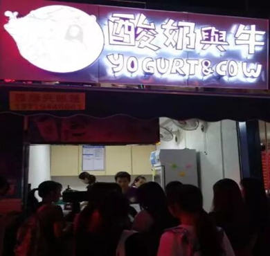 酸奶与牛加盟店形象图