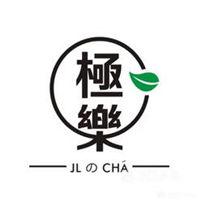 极乐茶