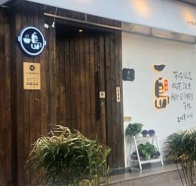 古有一岛独食火锅加盟店形象图