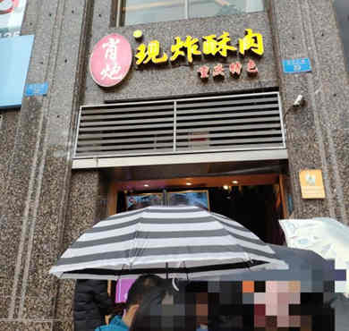 肖炮现炸酥肉加盟店形象图