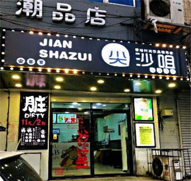 尖沙咀奶茶加盟店形象图