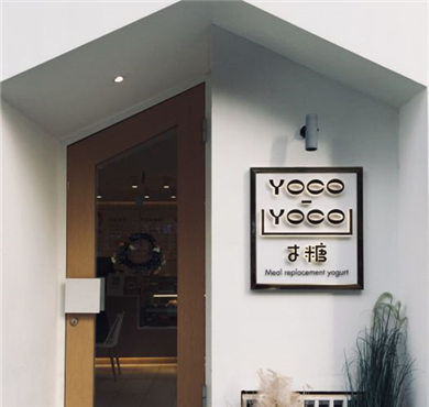 yocoyoco寸糖加盟店形象图