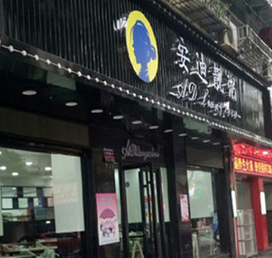 安迪靓粥加盟店形象图