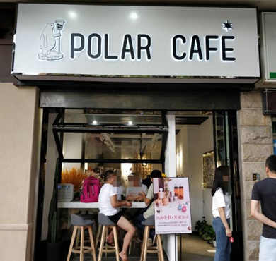 POLAR CAFE加盟店形象图