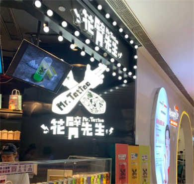 花臂先生加盟店形象图