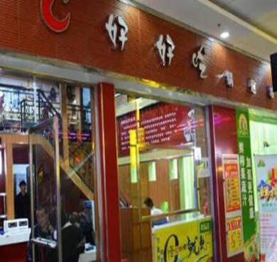 好好吃锅魁坊加盟店形象图