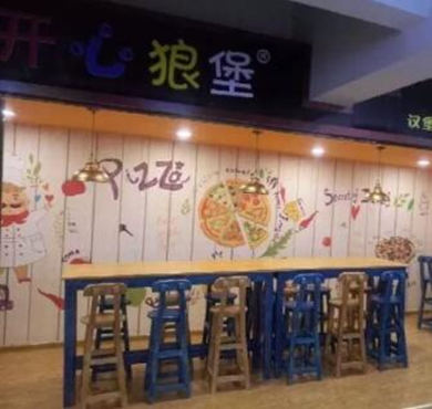 开心狼堡加盟店形象图