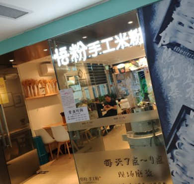 悟粉手工粉加盟店形象图