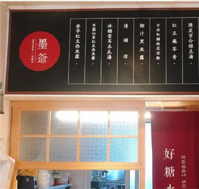 墨爷糖水加盟店形象图