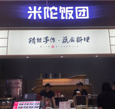 米陀饭团加盟店形象图