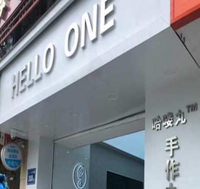 hello one奶茶加盟店形象图