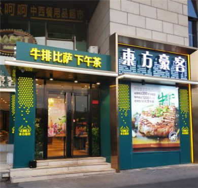 东方豪客加盟店形象图