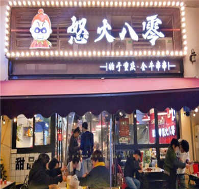 怒火八零全牛串串加盟店形象图