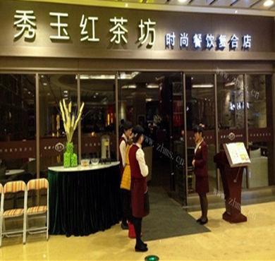 秀玉红茶坊加盟店形象图