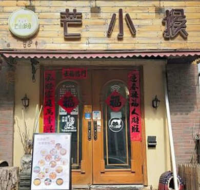 芒小猴加盟店形象图