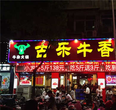 古乐牛香加盟店形象图