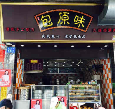 包原味加盟店形象图