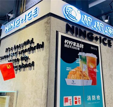 柠柠家加盟店形象图