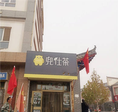 兜仕茶加盟店形象图