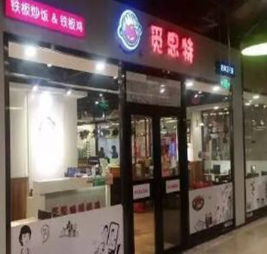 觅思特鸡排加盟店形象图