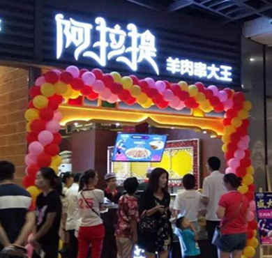 阿拉提羊肉串加盟店形象图