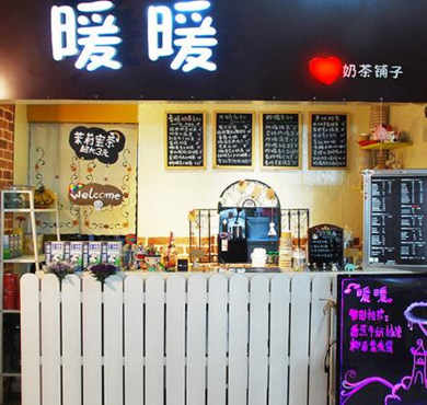 暖暖茶饮加盟店形象图