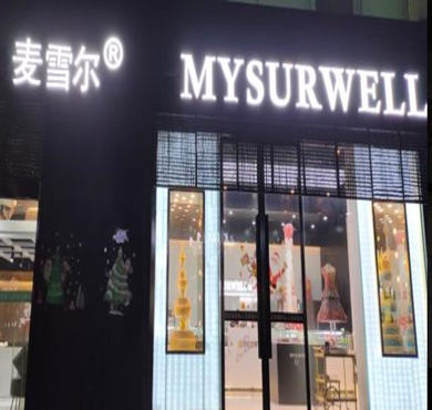 麦雪尔加盟店形象图