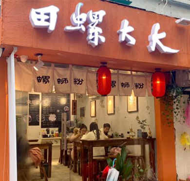 田螺大大螺蛳粉加盟店形象图