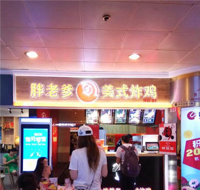 台湾胖老爹炸鸡加盟店形象图