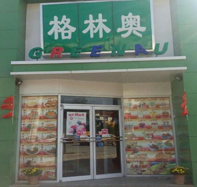 格林奥冰激凌加盟店形象图