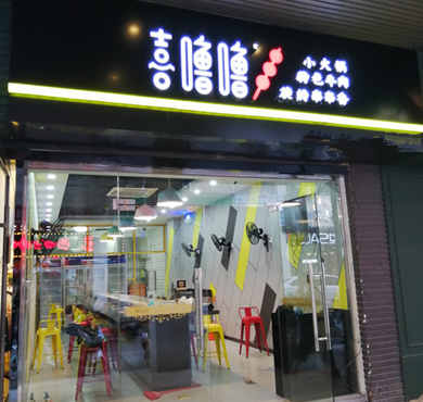 喜噜噜爱Lu串加盟店形象图