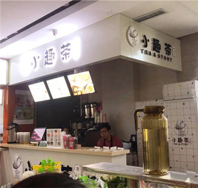 小趣茶加盟店形象图