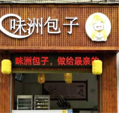 味洲包子加盟店形象图