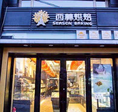 西林蛋糕加盟店形象图