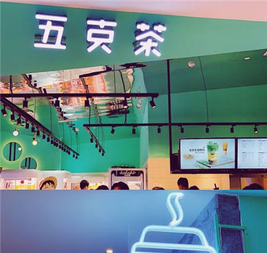 五克茶奶茶加盟店形象图