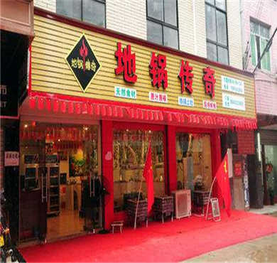 地锅传奇加盟店形象图