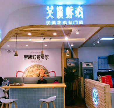 笑谈炸鸡加盟店形象图