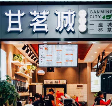 甘茗城加盟店形象图