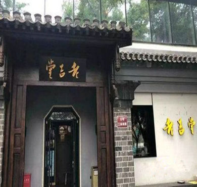 老吉堂上海私房菜加盟店形象图