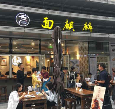 面麒麟加盟店形象图